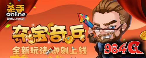 不能寄希望于彩票 至少可以在《杀手Online》夺宝奇兵中得到满足