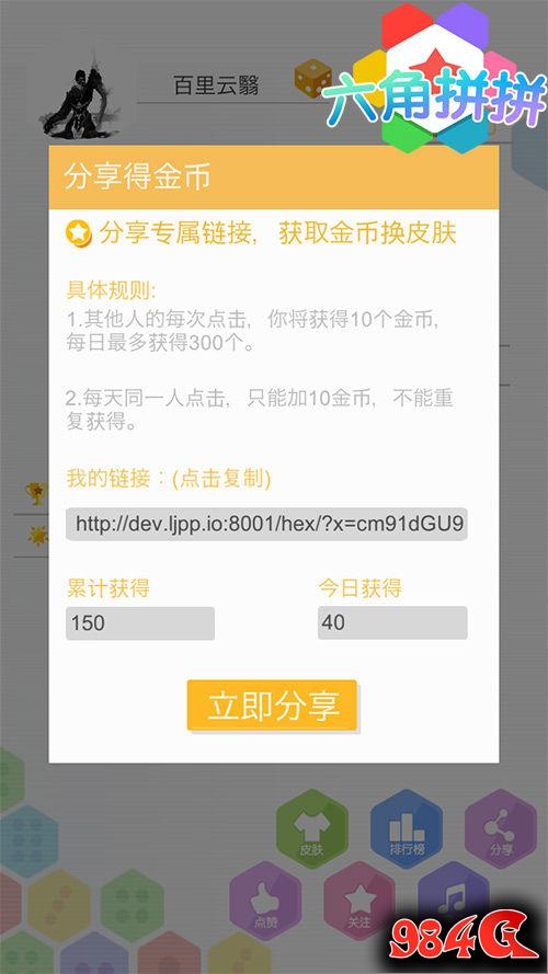 《六角拼拼