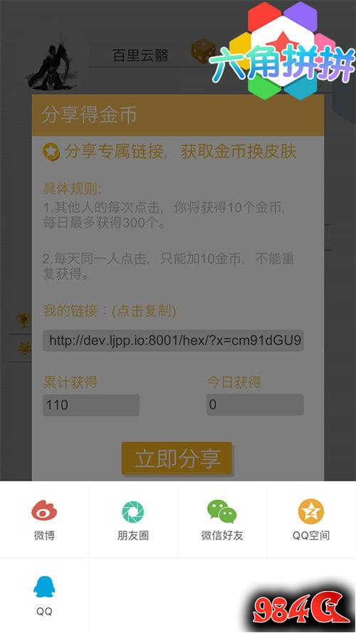 《六角拼拼