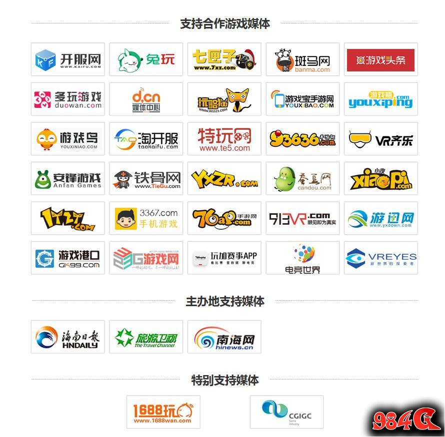百家媒体聚焦2016年度中国游戏产业年会 2016年度中国游戏产业年会