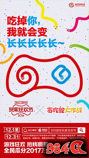 前方高能!360游戏玩家狂欢节游戏海报“羞羞”来袭