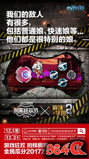 前方高能!360游戏玩家狂欢节游戏海报“羞羞”来袭 游戏狂欢节