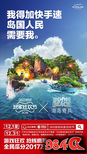 前方高能!360游戏玩家狂欢节游戏海报“羞羞”来袭 游戏狂欢节
