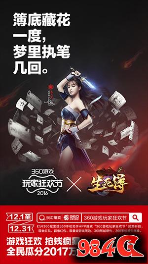 前方高能!360游戏玩家狂欢节游戏海报“羞羞”来袭 游戏狂欢节