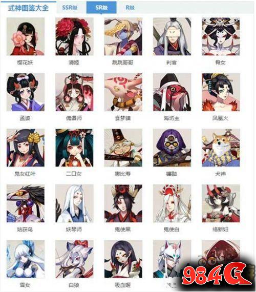 阴阳师SR式神,新版SR排行式神