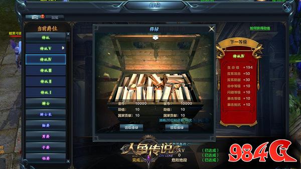 封公加爵,钱权,尽收,人鱼传说,爵位系统,玩法,详解