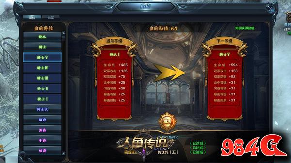 封公加爵,钱权,尽收,人鱼传说,爵位系统,玩法,详解