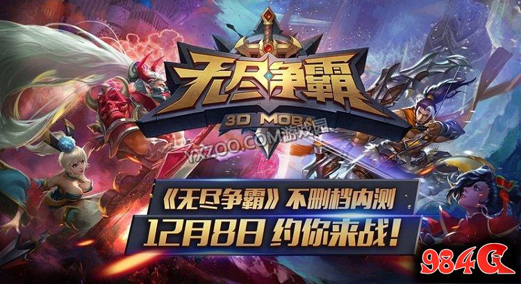无尽争霸
