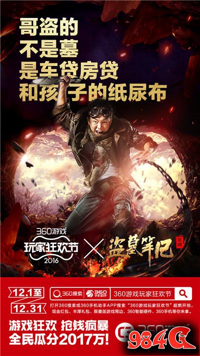 暴击2017万!教你如何玩转360游戏玩家狂欢节 热血战歌