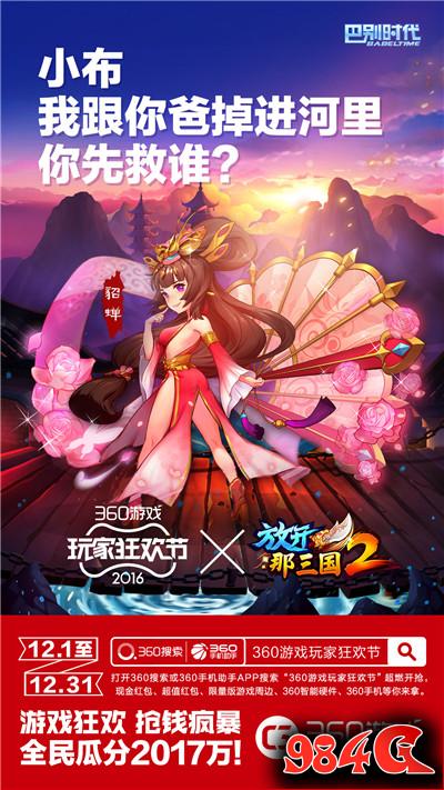 暴击2017万!教你如何玩转360游戏玩家狂欢节 热血战歌