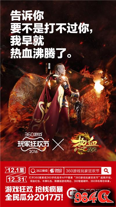 热血战歌