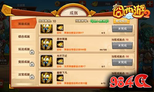 囧西游2,
