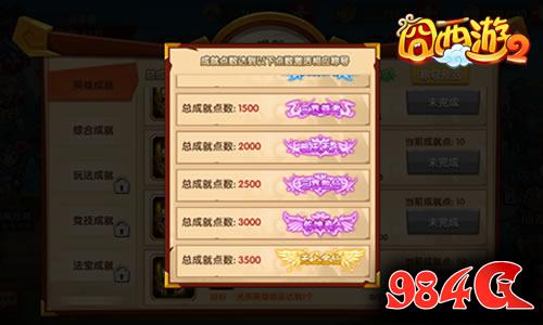 囧西游2,