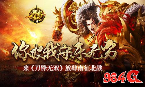 刀锋无双,南北征战,奖励