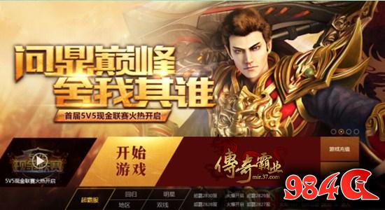 传奇霸业