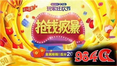 360游戏狂欢节