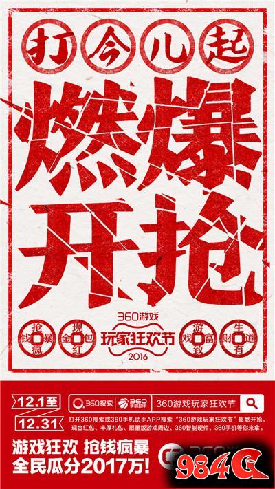 360游戏狂欢节