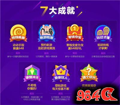 360游戏狂欢节