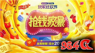 360游戏狂欢节