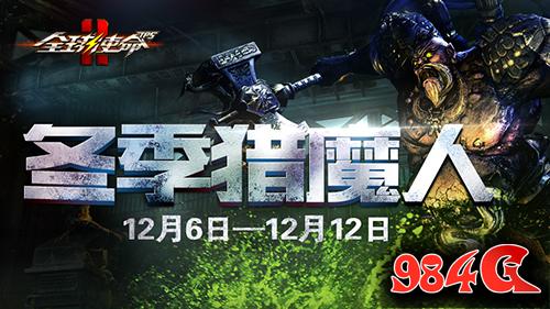 全球使命2