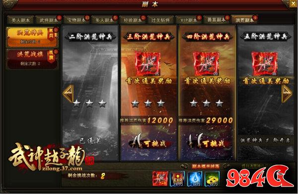 武神赵子龙