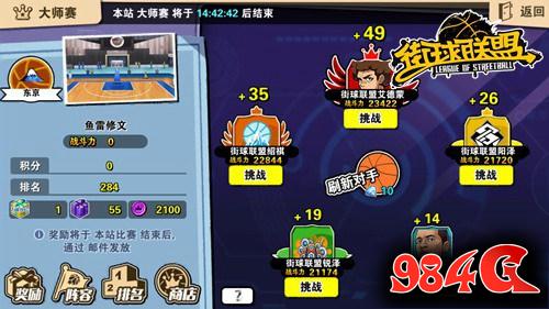 街球联盟