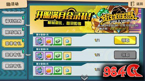 街球联盟
