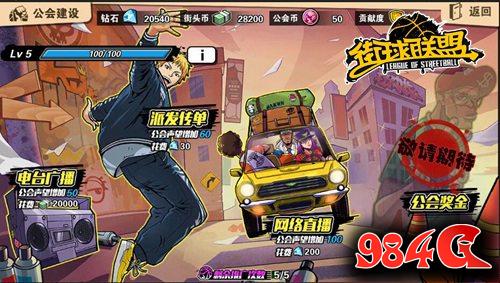 街球联盟