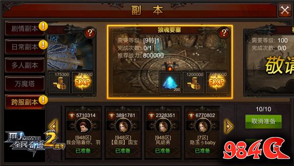 狼魂要塞个人奖励