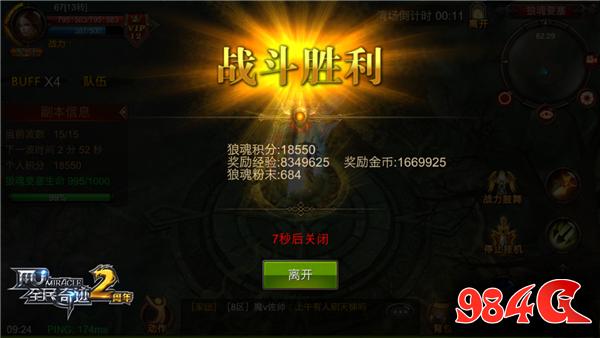 狼魂要塞个人奖励