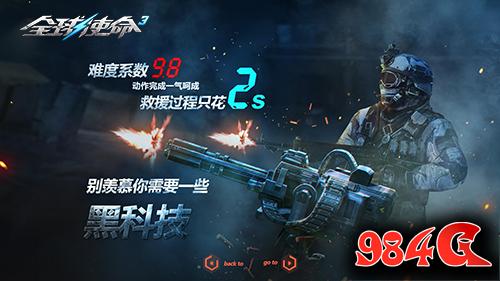 全球使命3