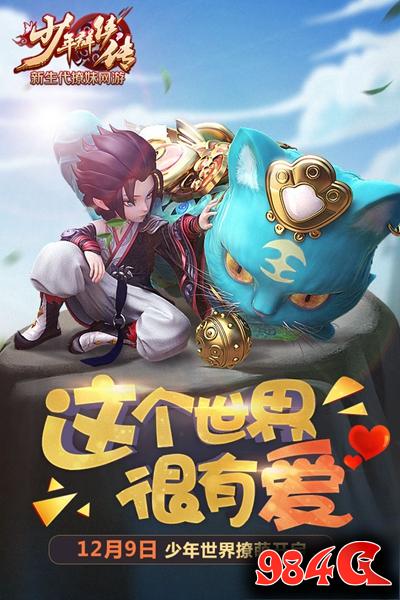 少年群侠传