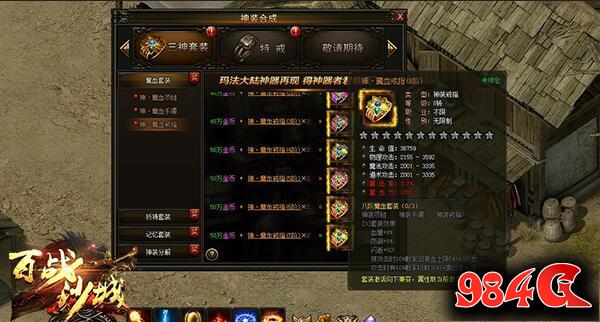 五阶能力提升 腾讯《百战沙城》开启三神套装合成 传奇,热血,沙城