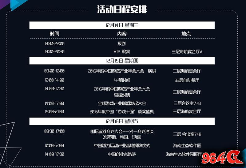2016中国游戏产业年会