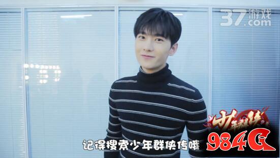 少年群侠传,杨洋