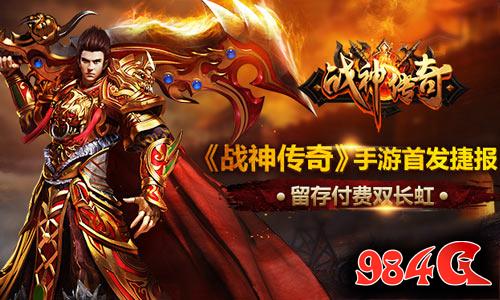 战神传奇，留存