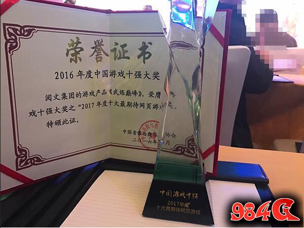 游戏产业年会,最期待页游奖