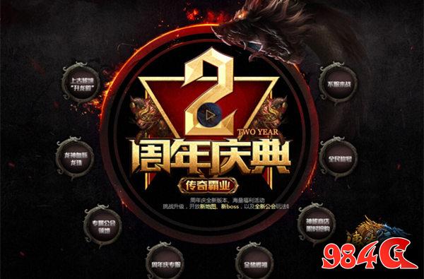 传奇霸业
