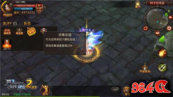 全民奇迹
