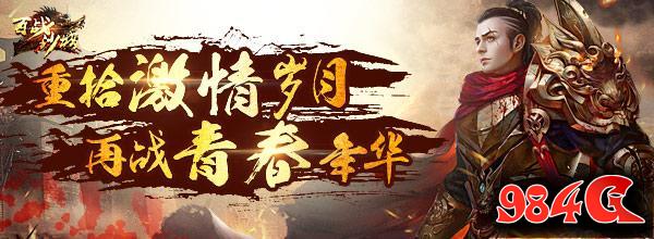 乾三连 坤六断 腾讯《百战沙城》八卦符文来袭 传奇、热血、武侠、沙城