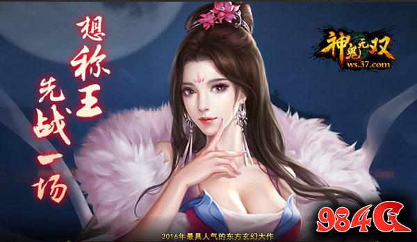 神鬼无双