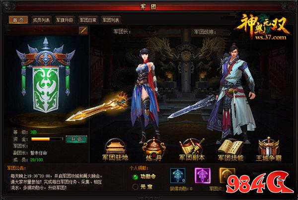 神鬼无双
