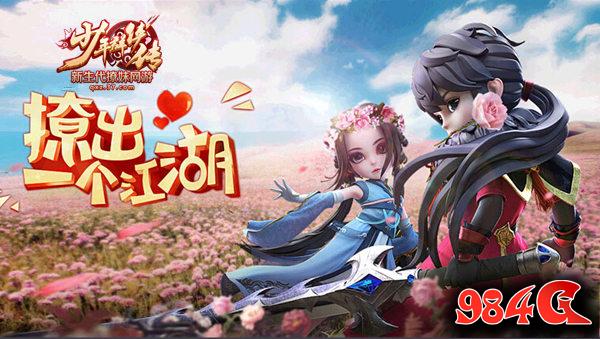 少年群侠传