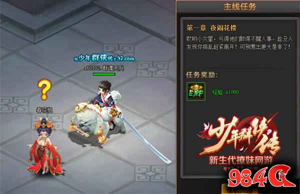 少年群侠传