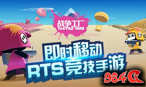 战争工厂