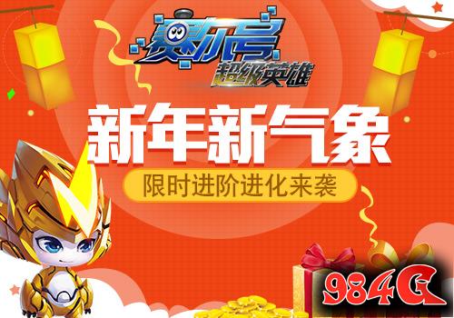 赛尔号超级英雄,活动