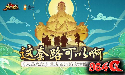 大圣之怒,西行路,路线