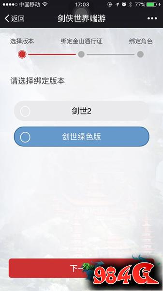 剑世绿色版