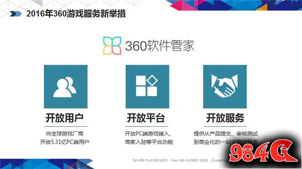 360游戏许怡然