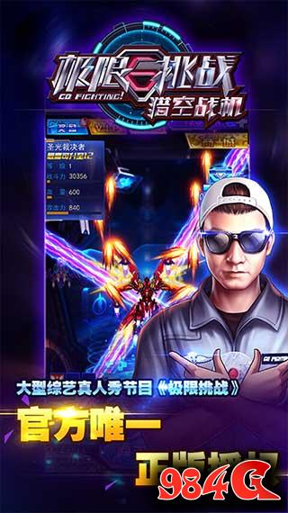 极限挑战之猎空战机,极限挑战,猎空战机